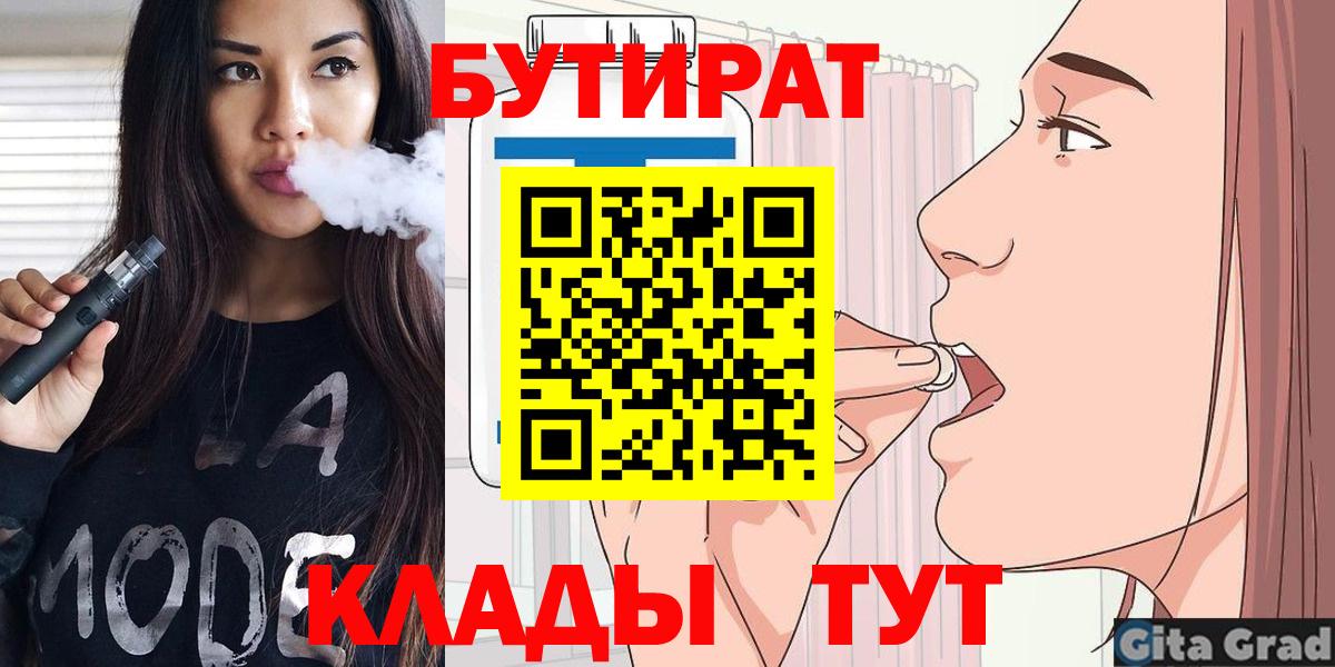 Соль-Илецк  БУТИРАТ вода  Вход с VPN 