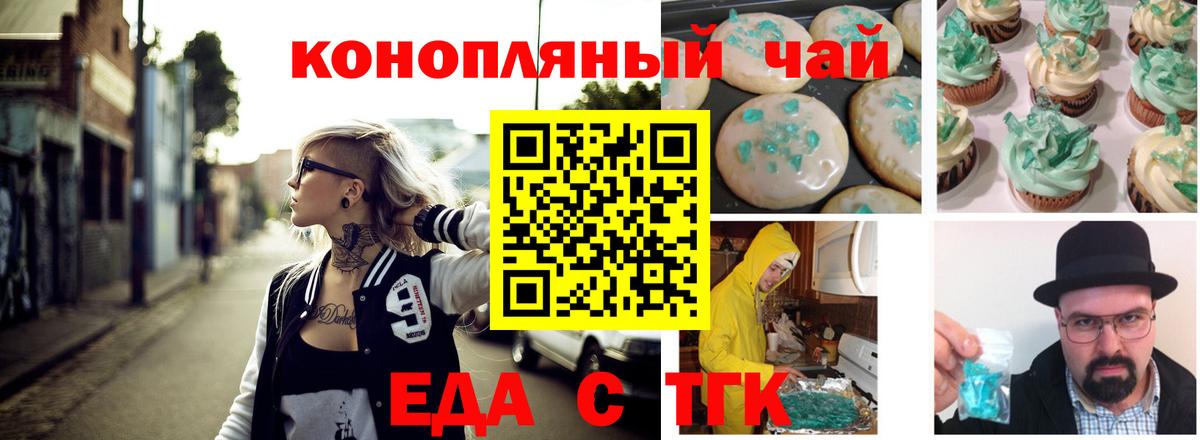 Соль-Илецк  Еда ТГК марихуана  Вход с VPN 