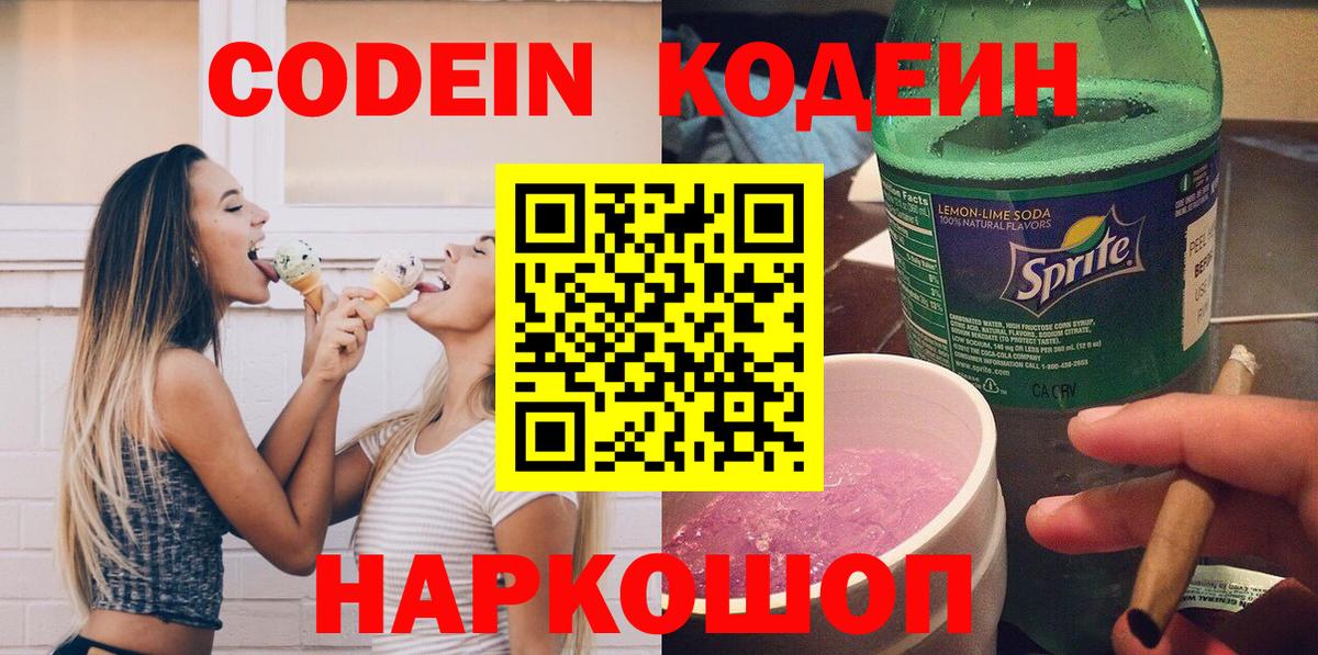 Кодеиновый сироп Lean Purple Drank  Вход с VPN  Соль-Илецк 