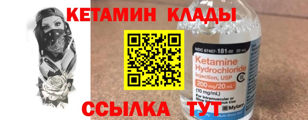 КЕТАМИН ketamine  Вход с VPN  Соль-Илецк 
