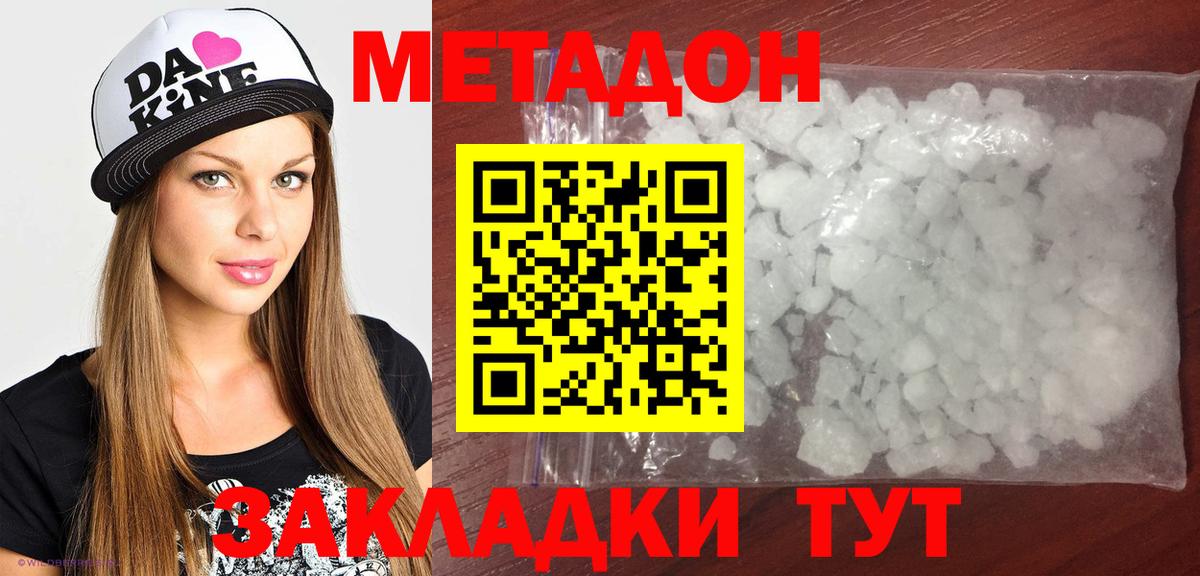 МЕТАДОН белоснежный  Вход с VPN  Соль-Илецк 