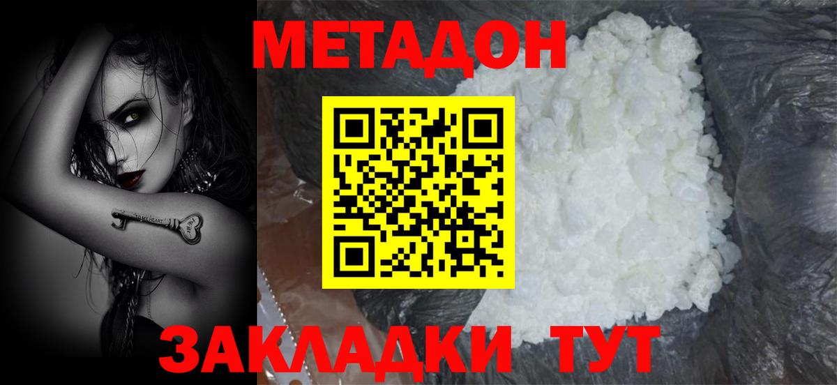 МЕТАДОН мёд Соль-Илецк