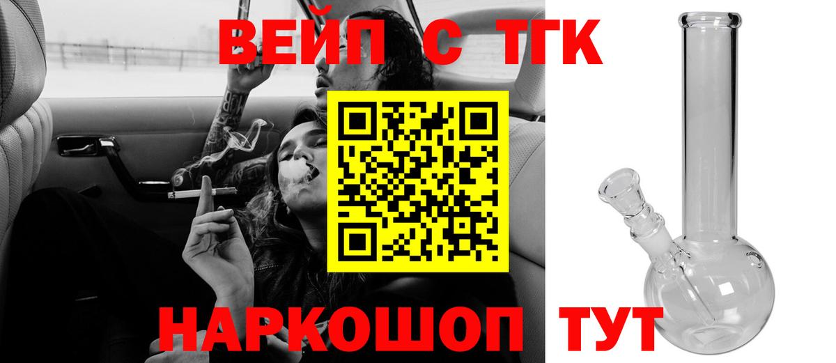 Соль-Илецк  ТГК концентрат  ТГК вейп с тгк  Вход с VPN 